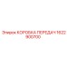 1622900700 КОРОБКА ПЕРЕДАЧ Epiroc