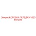 1623857200 КОРОБКА ПЕРЕДАЧ Epiroc