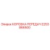 2253866500 КОРОБКА ПЕРЕДАЧ Epiroc