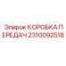 2310092518 КОРОБКА ПЕРЕДАЧ Epiroc