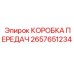 2657651234 КОРОБКА ПЕРЕДАЧ Epiroc