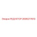 2695277810 РЕДУКТОР Epiroc
