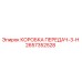 2657352528 КОРОБКА ПЕРЕДАЧ-3-H Epiroc
