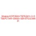 9753239631 КОРОБКА ПЕРЕДАЧ-3-ОТВЕРСТИЯ-59000-SER Epiroc