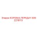 3092278113 КОРОБКА ПЕРЕДАЧ Epiroc