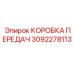 3092278113 КОРОБКА ПЕРЕДАЧ Epiroc