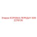 3092278135 КОРОБКА ПЕРЕДАЧ Epiroc