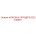 3222346861 КОРОБКА ПЕРЕДАЧ Epiroc
