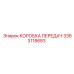3363118683 КОРОБКА ПЕРЕДАЧ Epiroc