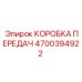 4700394922 КОРОБКА ПЕРЕДАЧ Epiroc