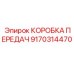 9170314470 КОРОБКА ПЕРЕДАЧ Epiroc
