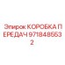 9718485532 КОРОБКА ПЕРЕДАЧ Epiroc