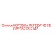 1627312747 КОРОБКА ПЕРЕДАЧ В СБОРЕ Epiroc
