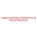 4775675373 КОРОБКА ПЕРЕДАЧ В СБОРЕ Epiroc