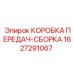 Комплектная трансмиссия для буровой техники 1627291067