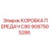 9097505286 КОРОБКА ПЕРЕДАЧ C90 Epiroc