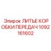 1092161602 ЛИТЬЕ КОРОБКИ ПЕРЕДАЧ Epiroc