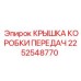 2252548770 КРЫШКА КОРОБКИ ПЕРЕДАЧ Epiroc