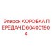 D604001904 КОРОБКА ПЕРЕДАЧ Epiroc