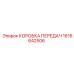 1616642506 КОРОБКА ПЕРЕДАЧ Epiroc