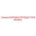 1616653502 КОРОБКА ПЕРЕДАЧ Epiroc