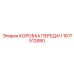 1617512880 КОРОБКА ПЕРЕДАЧ Epiroc