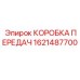 1621487700 КОРОБКА ПЕРЕДАЧ Epiroc