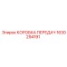 1630294191 КОРОБКА ПЕРЕДАЧ Epiroc