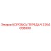 2254058000 КОРОБКА ПЕРЕДАЧ Epiroc
