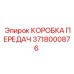 3718000876 КОРОБКА ПЕРЕДАЧ Epiroc
