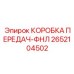 2652104502 КОРОБКА ПЕРЕДАЧ-ФНЛ Epiroc
