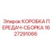 Трансмиссионный узел для буровой техники артикул 1627291066