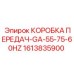 1613835900 КОРОБКА ПЕРЕДАЧ-GA-55-75-60HZ Epiroc