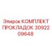 3092209648 КОМПЛЕКТ ПРОКЛАДОК Epiroc