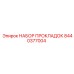 Комплект прокладок коробки передач Epiroc артикул 8440377004