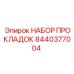 Комплект прокладок коробки передач Epiroc артикул 8440377004