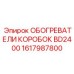 1617987800 ОБОГРЕВАТЕЛИ КОРОБОК BD2400 Epiroc