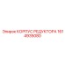 1614935080 КОРПУС РЕДУКТОРА Epiroc