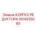 1614935080 КОРПУС РЕДУКТОРА Epiroc