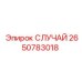 Усиленный корпус Epiroc 2650783018 для редукторов