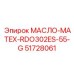 Бочка редукторного масла MATEX RDO302ES объемом 55 галлонов