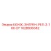 1028606382 КОНЖ-ЭНГРЕН-РЕЛ-2-100-DT Epiroc