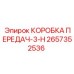 2657352536 КОРОБКА ПЕРЕДАЧ-3-H Epiroc