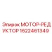 Приводной мотор-редуктор 1622461349 Epiroc