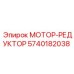 5740182038 МОТОР-РЕДУКТОР Epiroc