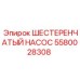 Шестеренчатый насос артикул 5580028308 Epiroc