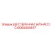 Шестеренчатый насос Epiroc артикул 6060000617