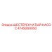 4749260050 ШЕСТЕРЕНЧАТЫЙ НАСОС Epiroc