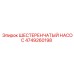 4749260198 ШЕСТЕРЕНЧАТЫЙ НАСОС Epiroc