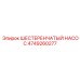 4749260277 ШЕСТЕРЕНЧАТЫЙ НАСОС Epiroc
